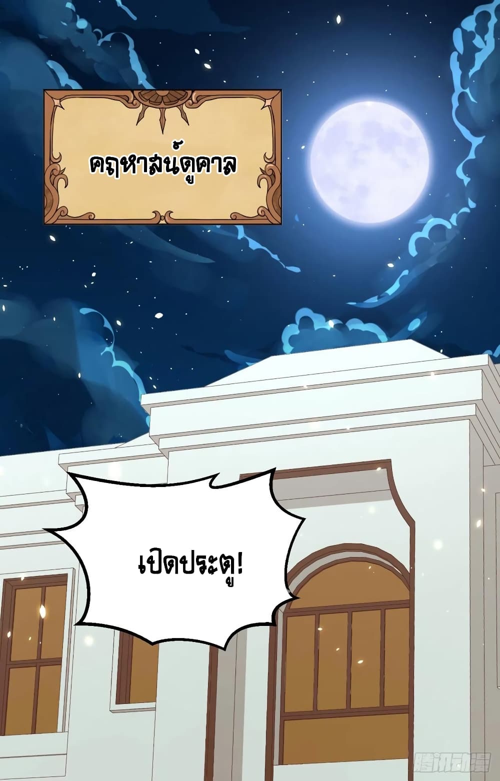 Starting From Today I’ll Work As A City Lord ตอนที่ 268 (3)
