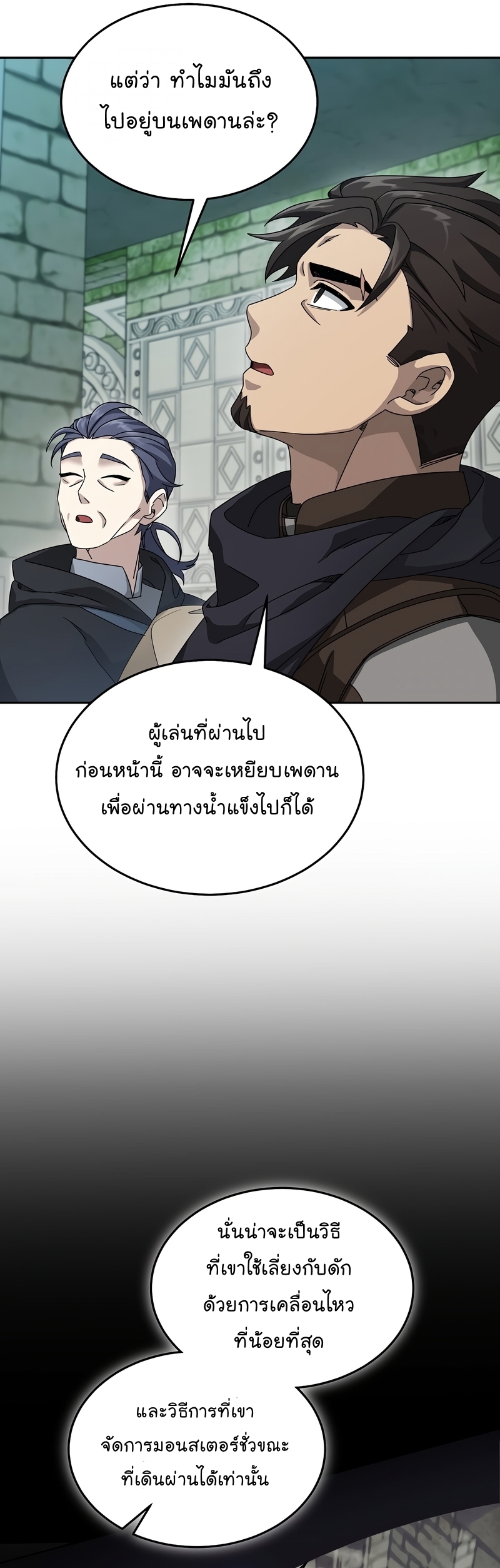 The Newbie Is Too Strong ตอนที่70 (11)