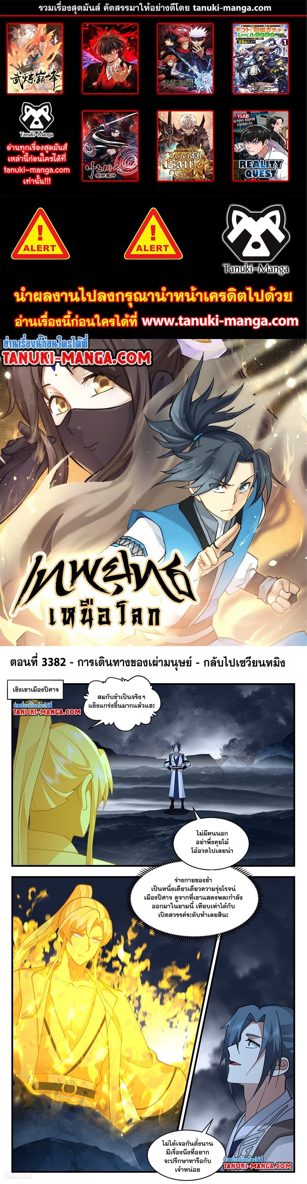 Martial Peak เทพยุทธ์เหนือโลก ตอนที่ 3382 (1)