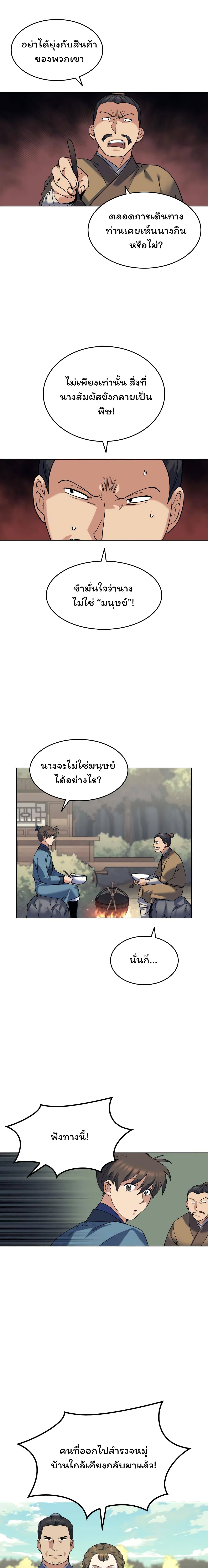 Tale of a Scribe Who Retires to the Countryside ตอนที่ 46 (19)
