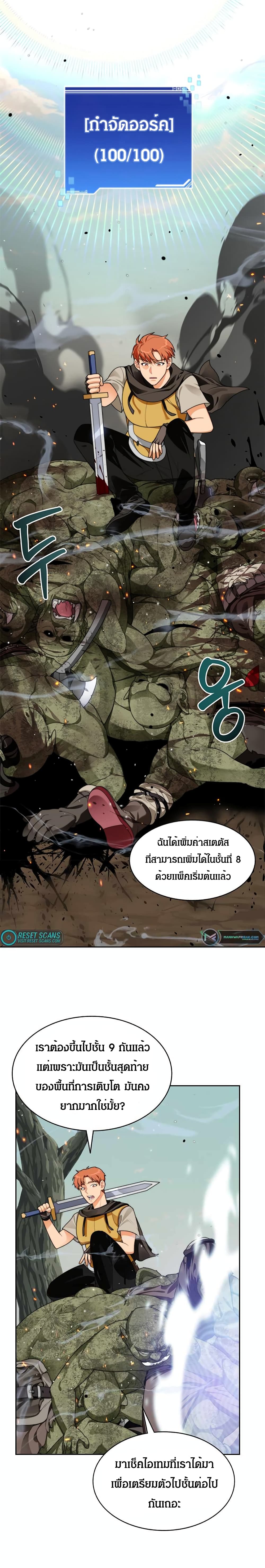 Stuck in the Tower ตอนที่ 14 (1)