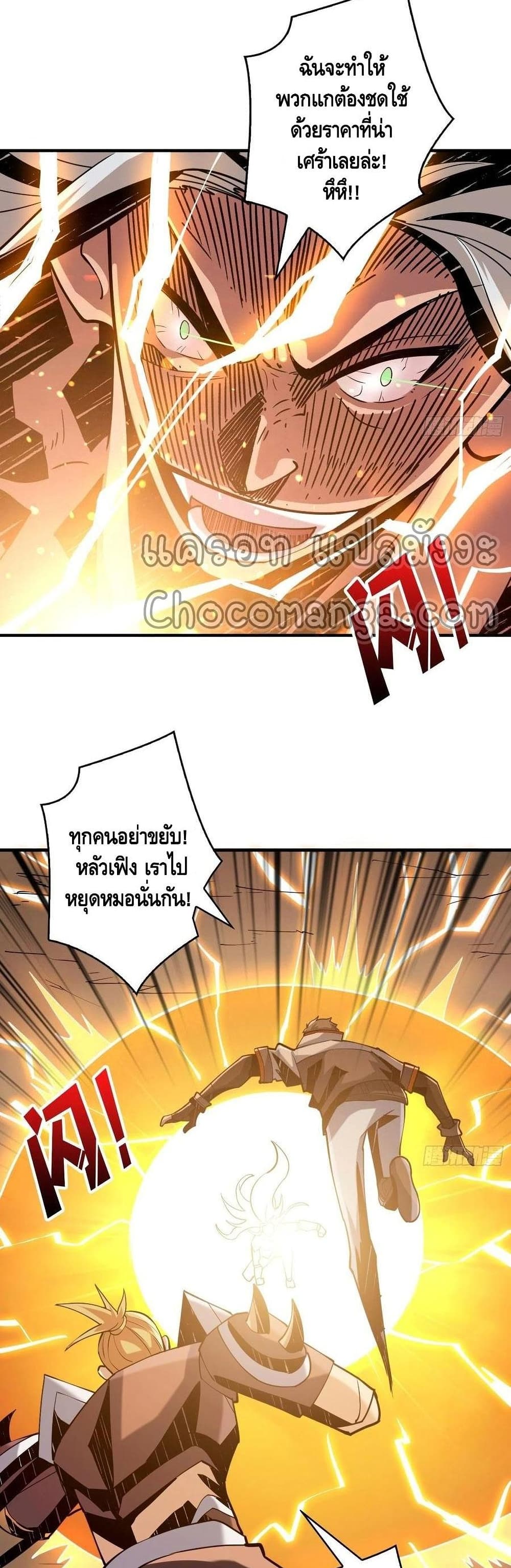 King Account at the Start ตอนที่ 104 (18)