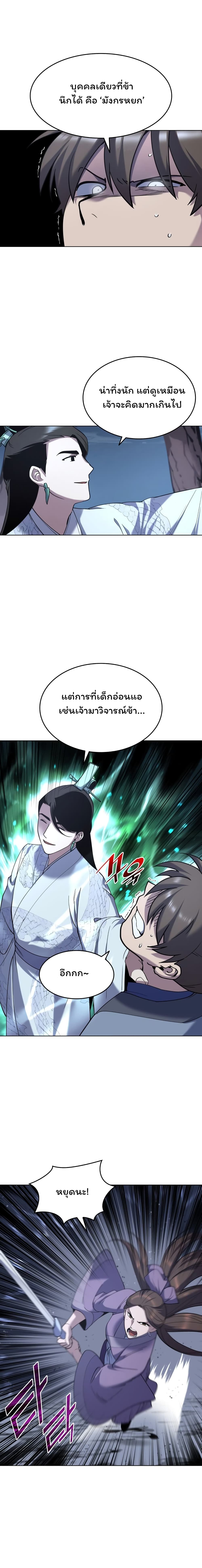 Tale of a Scribe Who Retires to the Countryside ตอนที่ 24 (9)