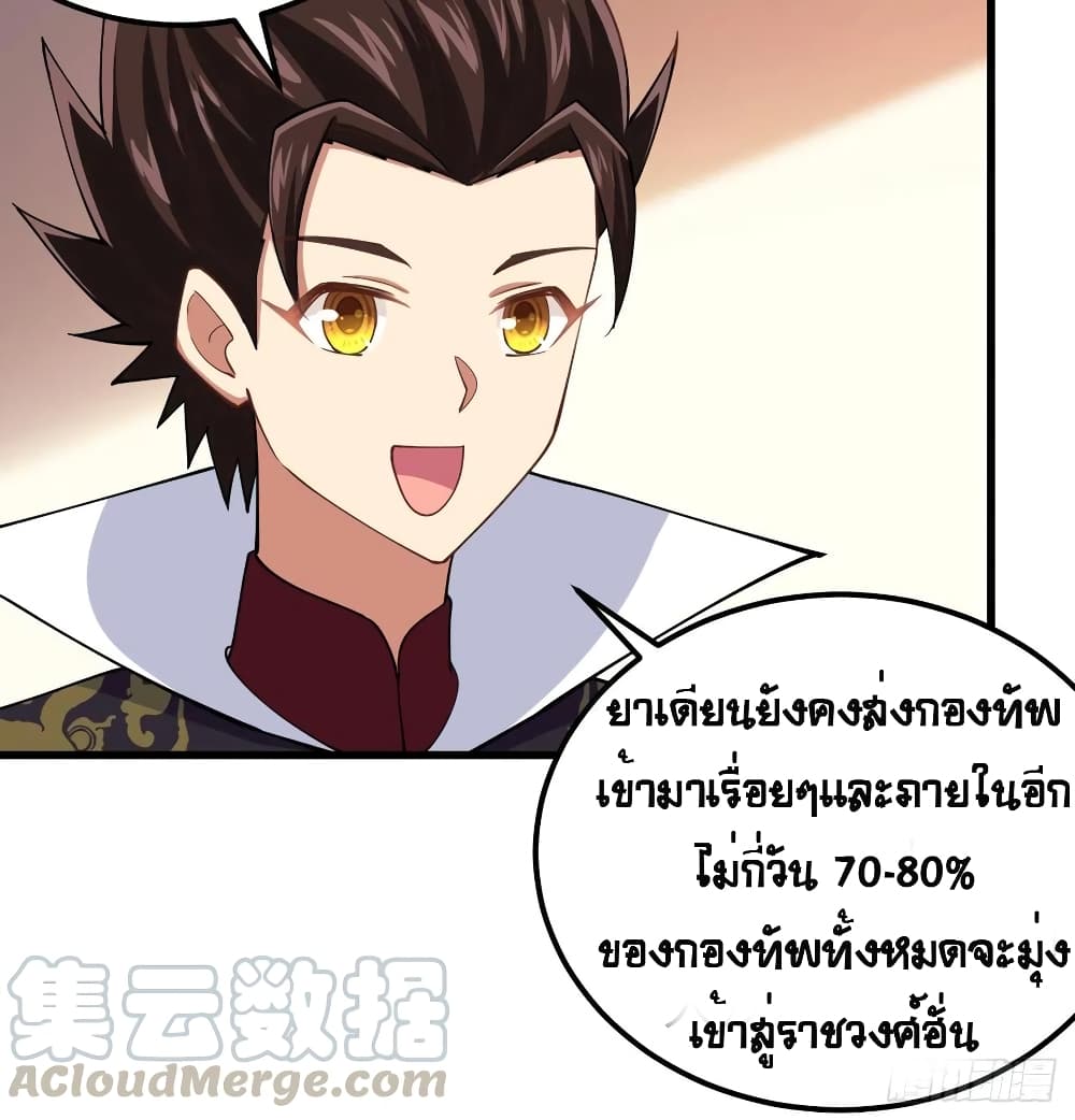 Starting From Today I’ll Work As A City Lord ตอนที่ 265 (10)