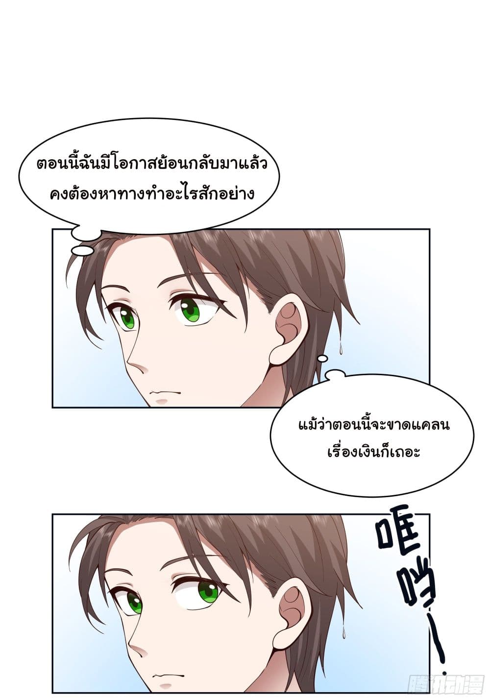 I Really Don’t Want to be Reborn ตอนที่ 4 (6)