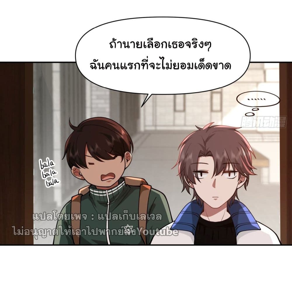 I Really Don’t Want to be Reborn ตอนที่ 39 (30)