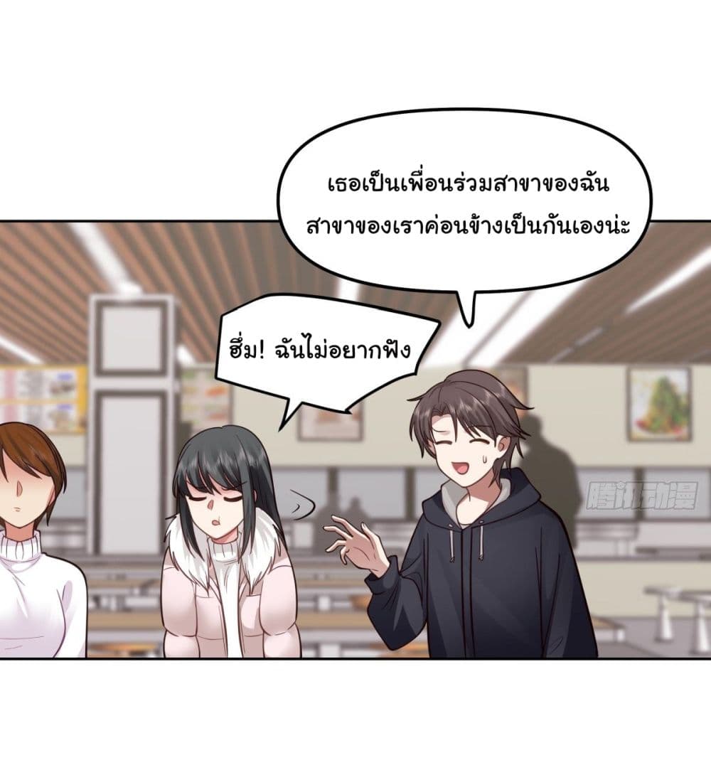I Really Don’t Want to be Reborn ตอนที่ 31 (21)
