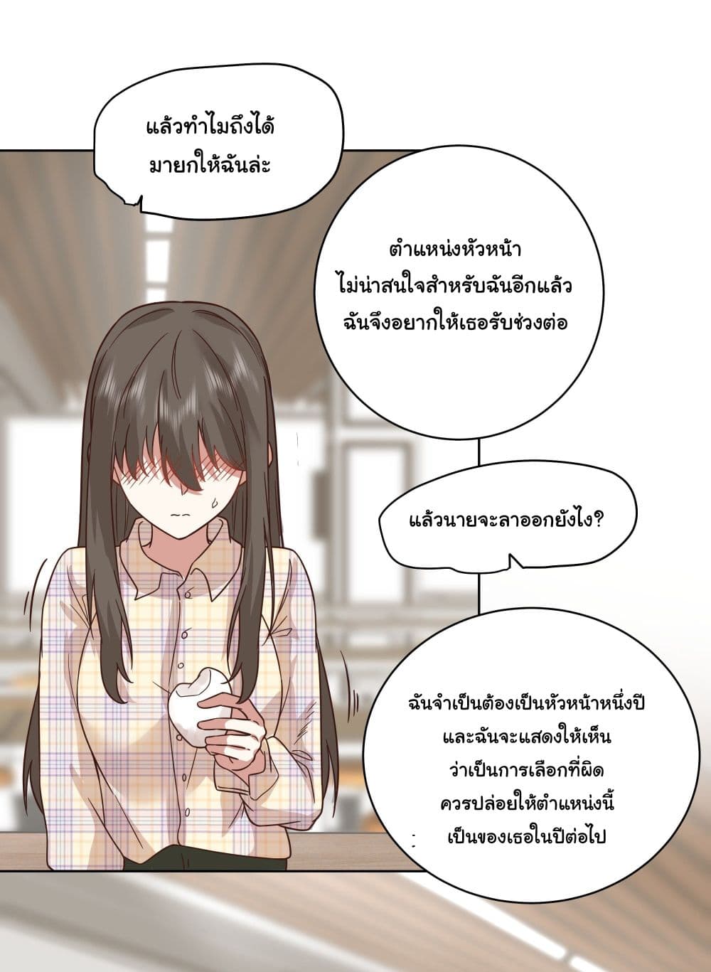 I Really Don’t Want to be Reborn ตอนที่ 13 (10)
