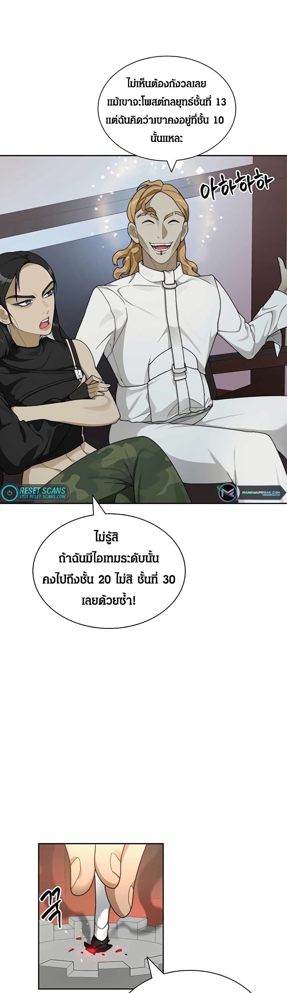 Stuck in the Tower ตอนที่ 18 (43)