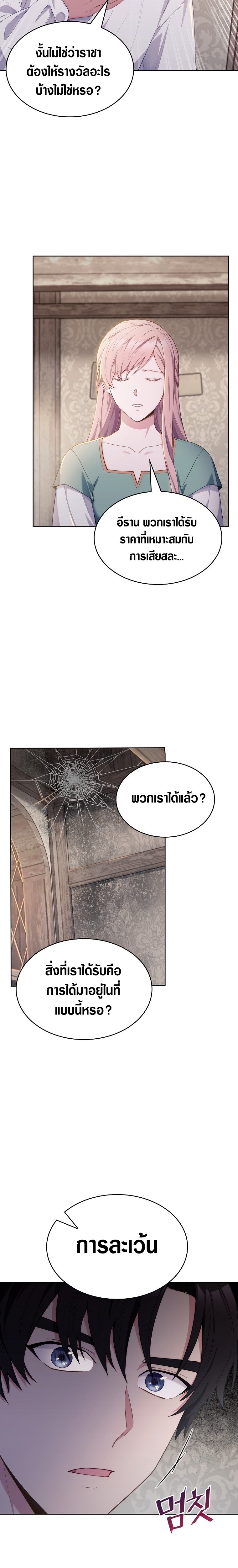 I Regressed to My Ruined Family ตอนที่2 (5)