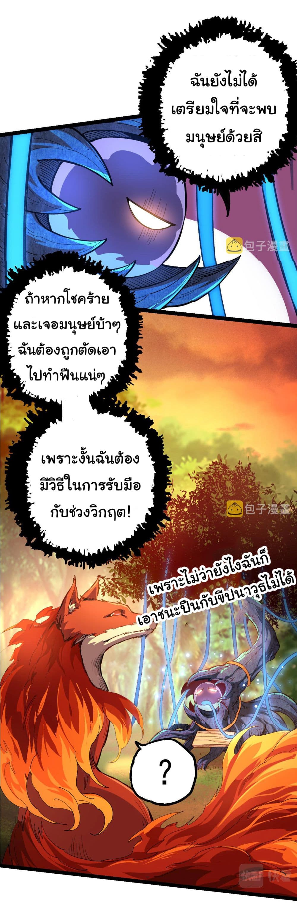 Evolution from the Big Tree à¸•à¸­à¸™à¸—à¸µà¹ˆ 3 (24)