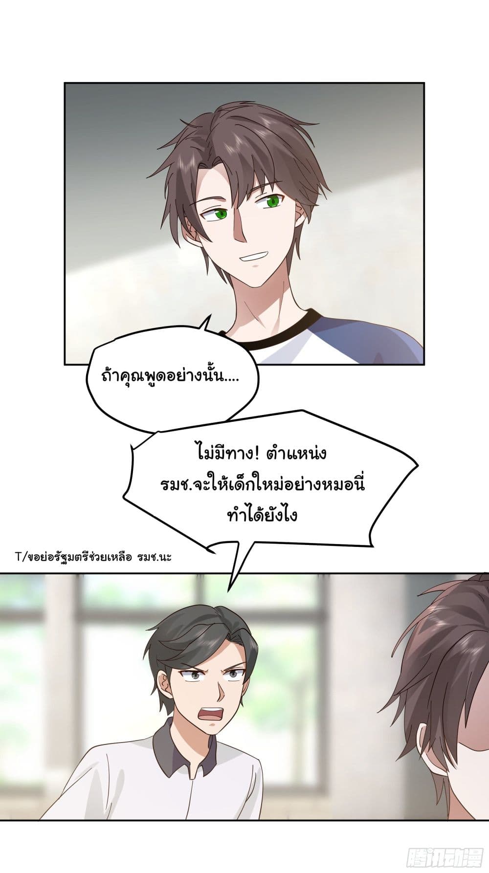 I Really Don’t Want to be Reborn ตอนที่ 16 (10)