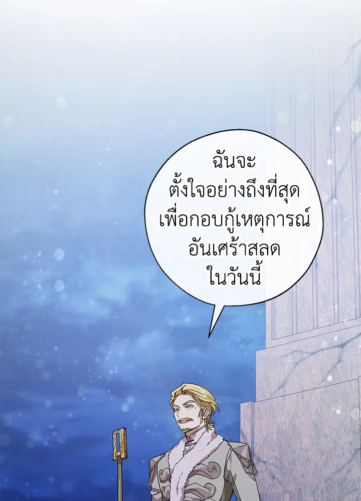Trash of the Count’s Family ตอนที่ 57 021