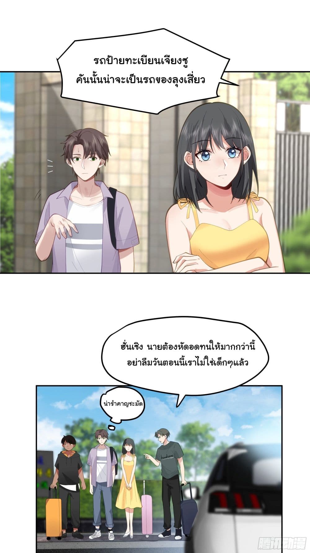 I Really Don’t Want to be Reborn ตอนที่ 19 (12)