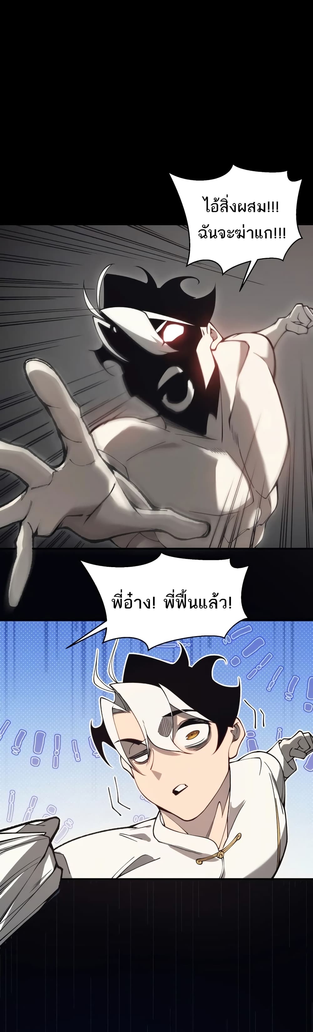 Demonic Evolution à¸•à¸­à¸™à¸—à¸µà¹ˆ 19 (34)