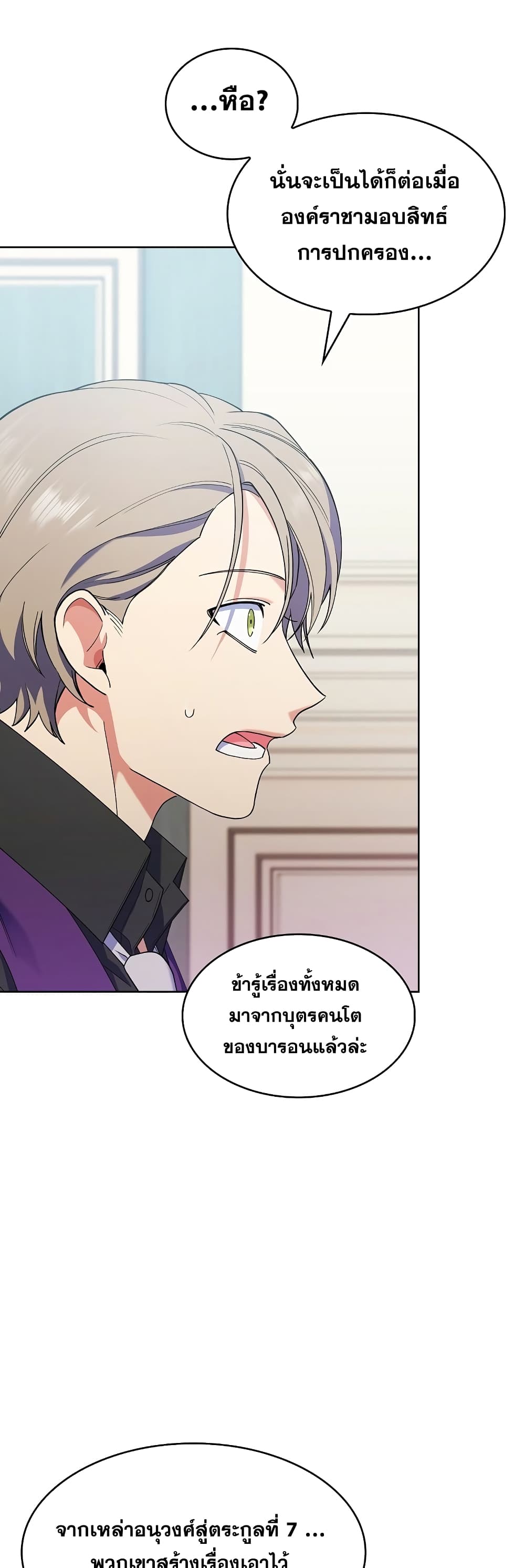 I Regressed to My Ruined Family ตอนที่ 15 (9)