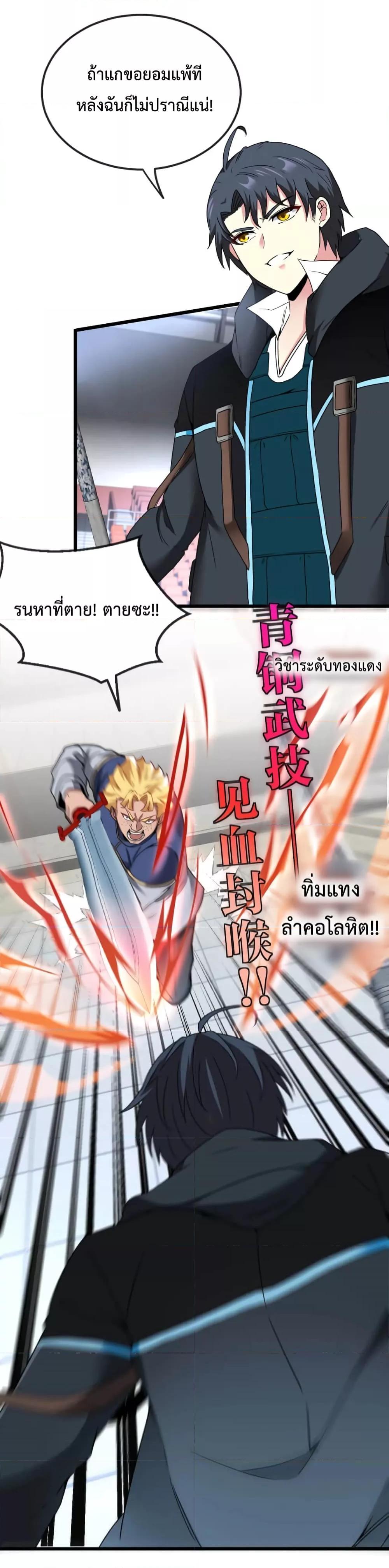 Super God System à¸£à¸°à¸šà¸šà¸­à¸±à¸žà¹€à¸à¸£à¸”à¸£à¸°à¸”à¸±à¸šà¹€à¸—à¸ž à¸•à¸­à¸™à¸—à¸µà¹ˆ 15 (24)