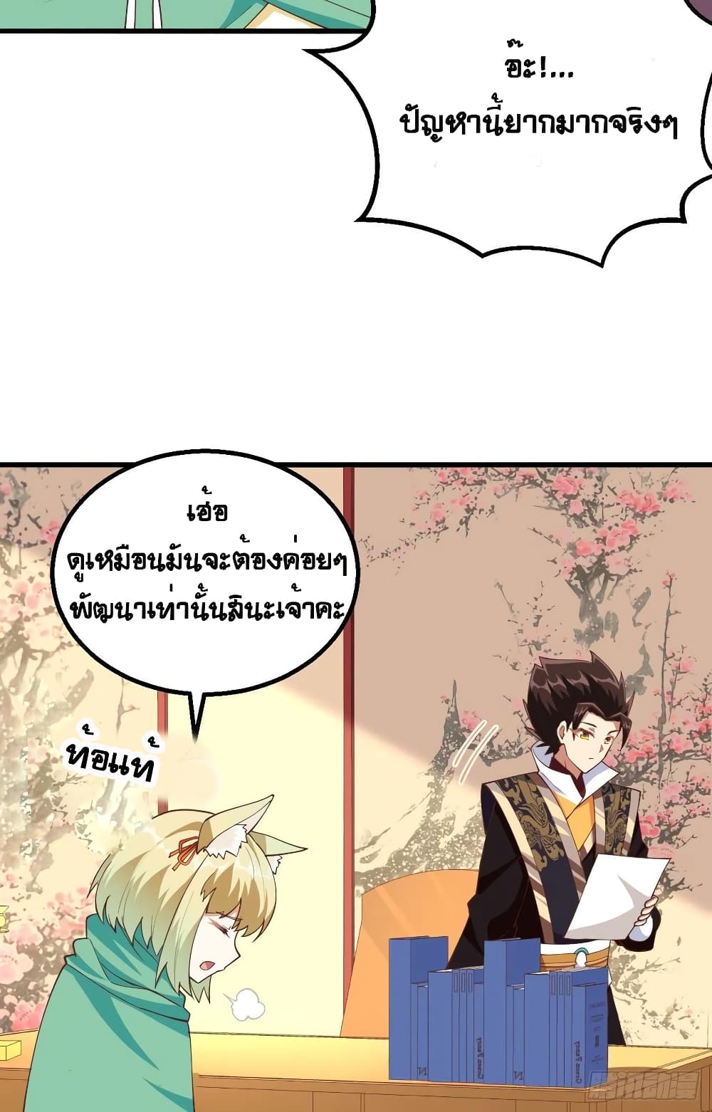 Starting From Today I’ll Work As A City Lord ตอนที่ 266 (52)