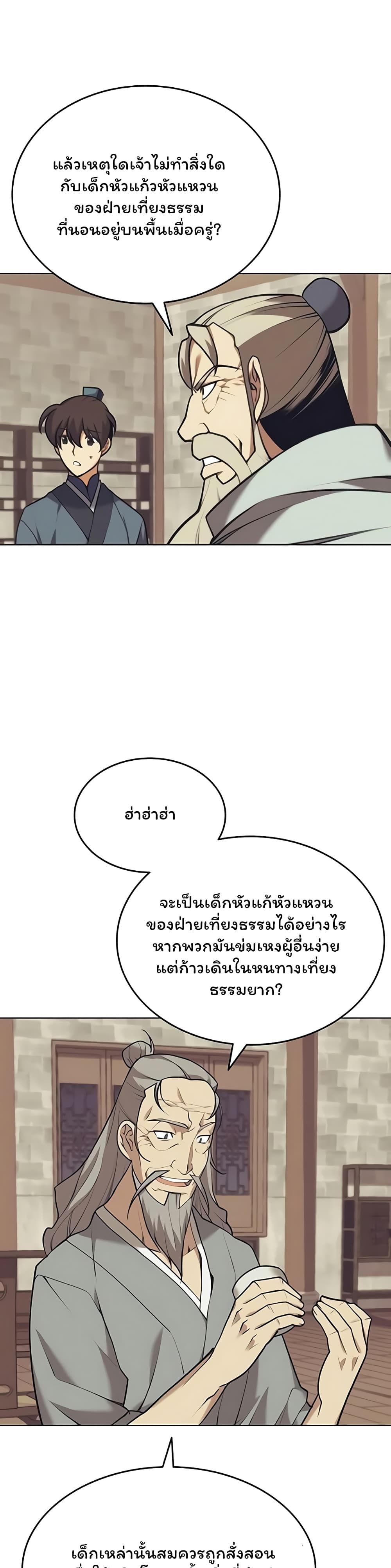 Tale of a Scribe Who Retires to the Countryside ตอนที่ 85 (29)