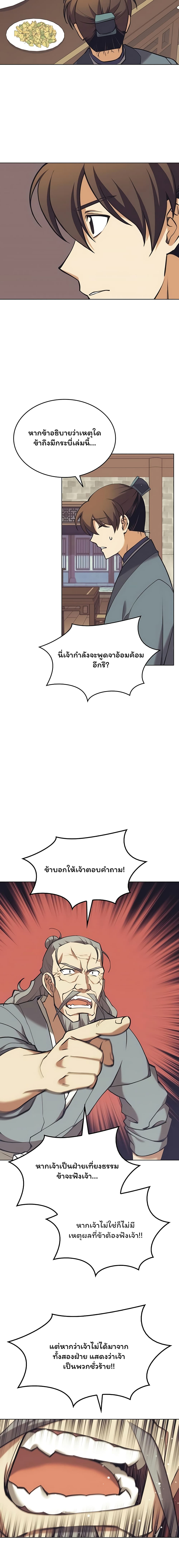 Tale of a Scribe Who Retires to the Countryside ตอนที่ 86 (5)