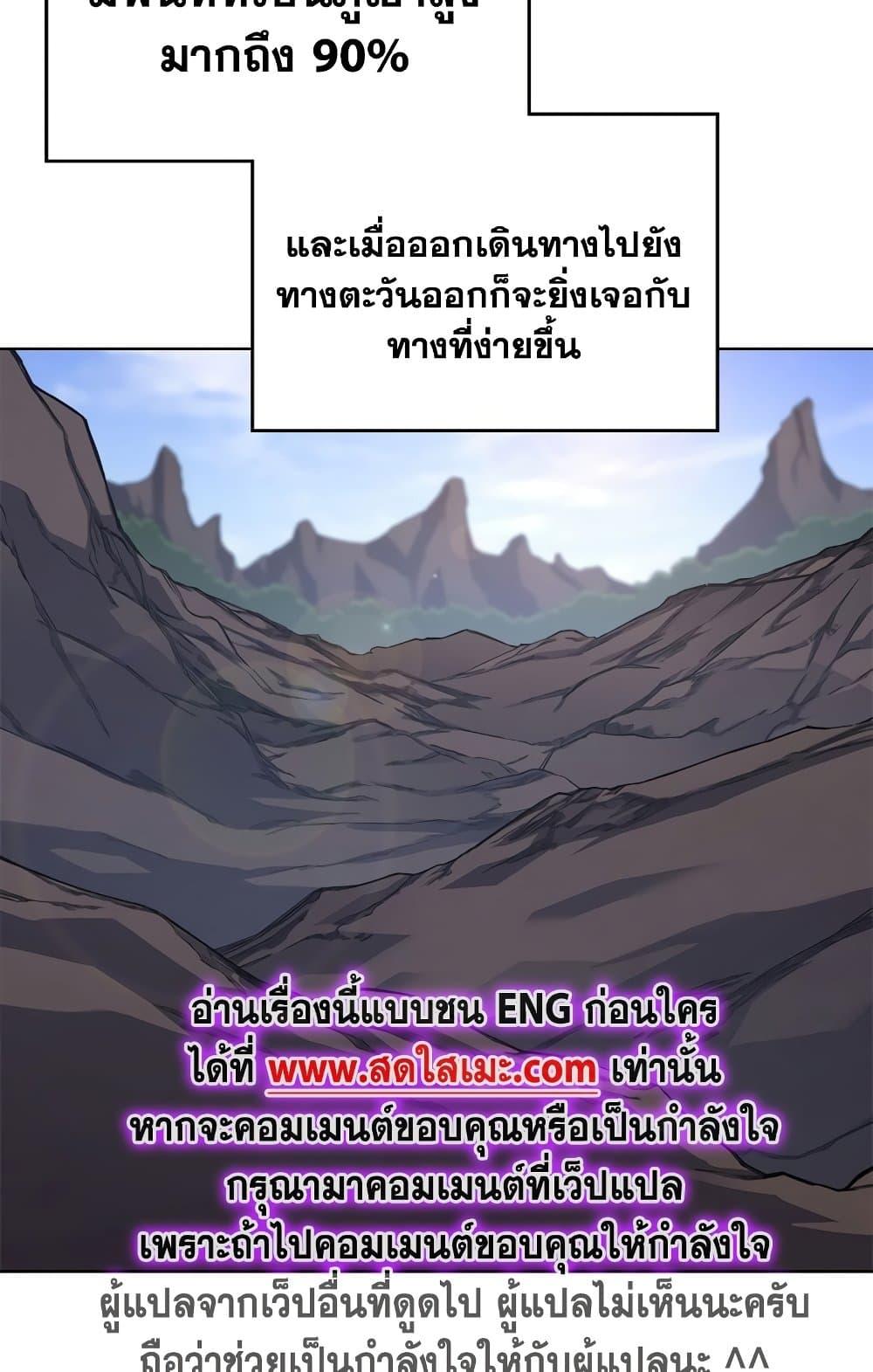 Chronicles of Heavenly Demon ตำนานมารสวรรค์ ตอนที่ 203 10