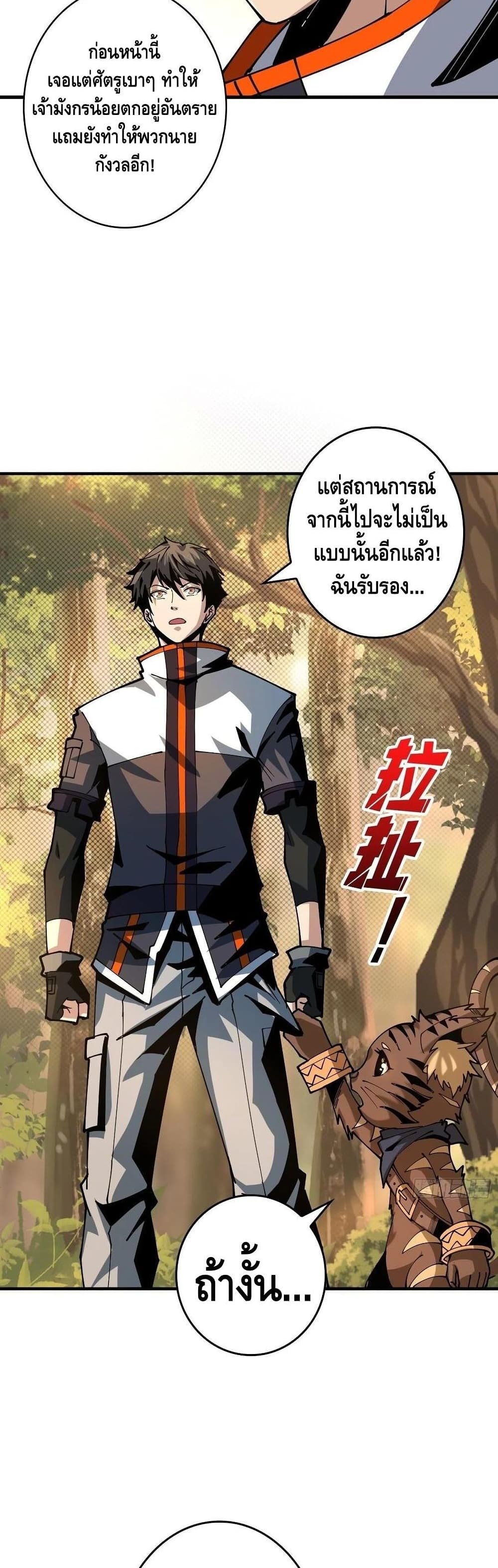 King Account at the Start ตอนที่ 99 (27)