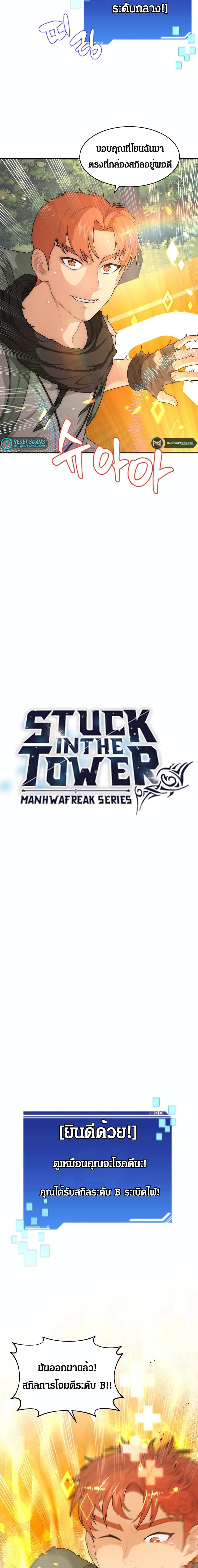 Stuck in the Tower ตอนที่ 5 (9)