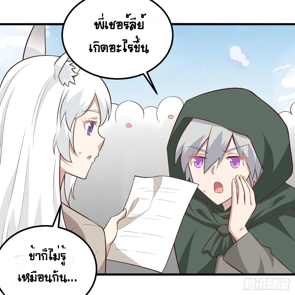 Starting From Today I’ll Work As A City Lord ตอนที่ 267 (47)