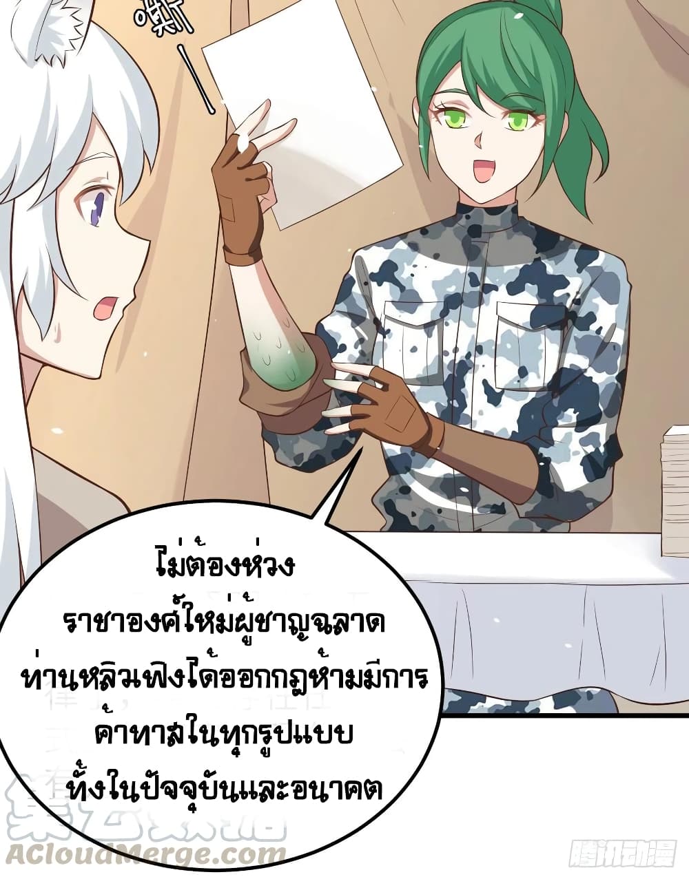 Starting From Today I’ll Work As A City Lord ตอนที่ 267 (42)