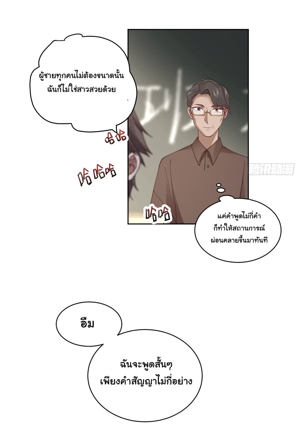 I Really Don’t Want to be Reborn ตอนที่ 12 (19)