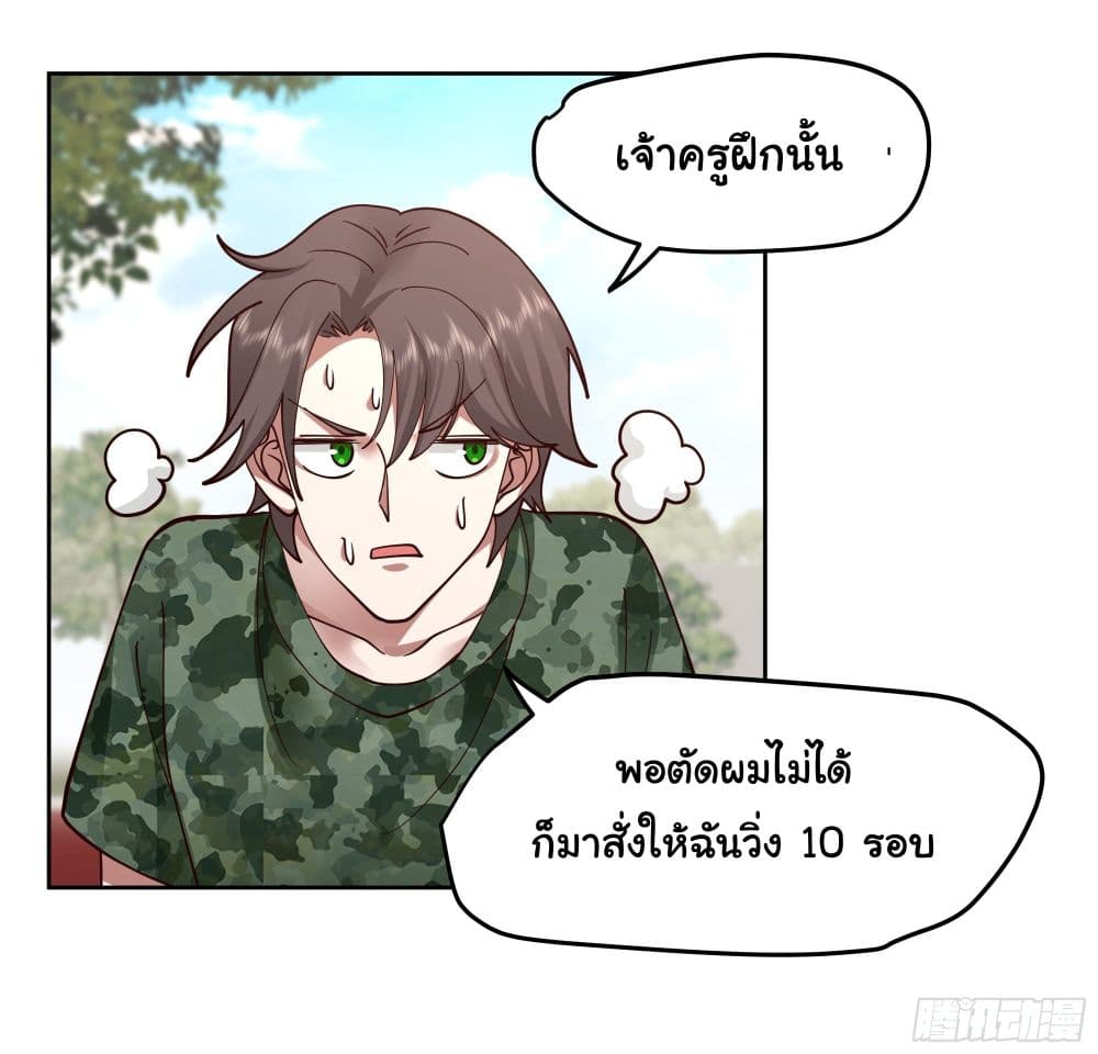 I Really Don’t Want to be Reborn ตอนที่ 10 (44)