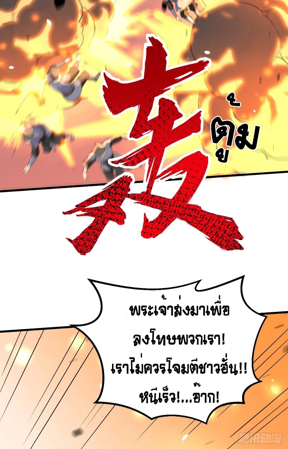 Starting From Today I’ll Work As A City Lord ตอนที่ 264 (44)
