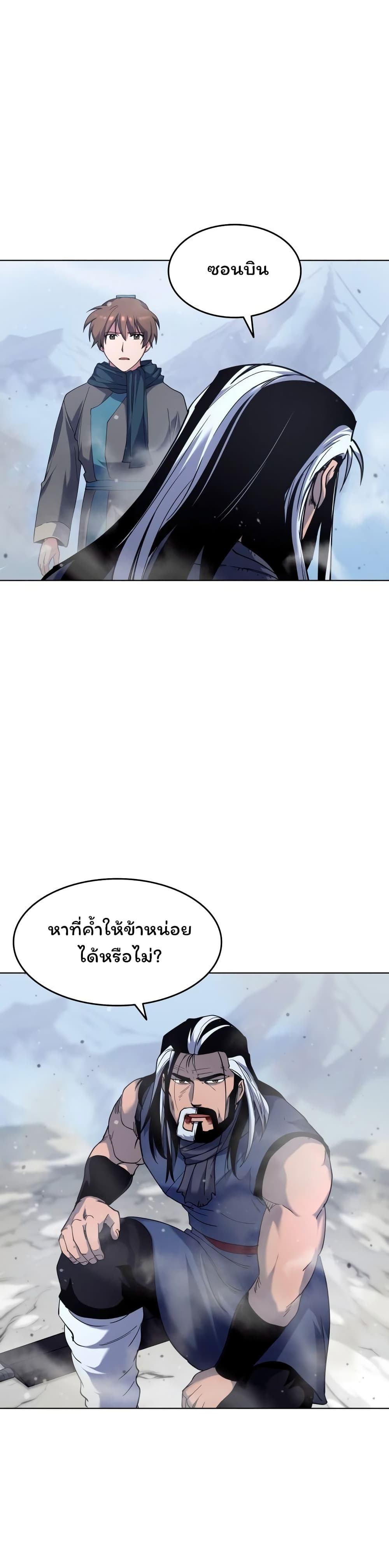 Tale of a Scribe Who Retires to the Countryside ตอนที่ 32 (32)
