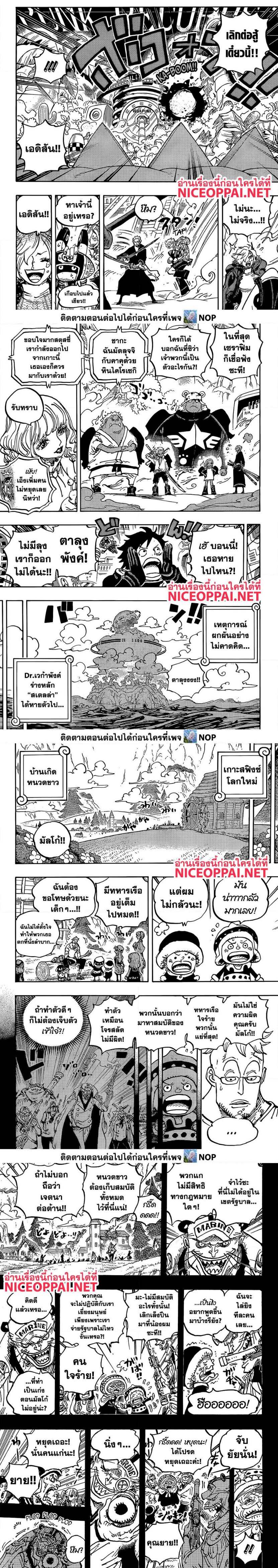 One Piece 1073 (3)