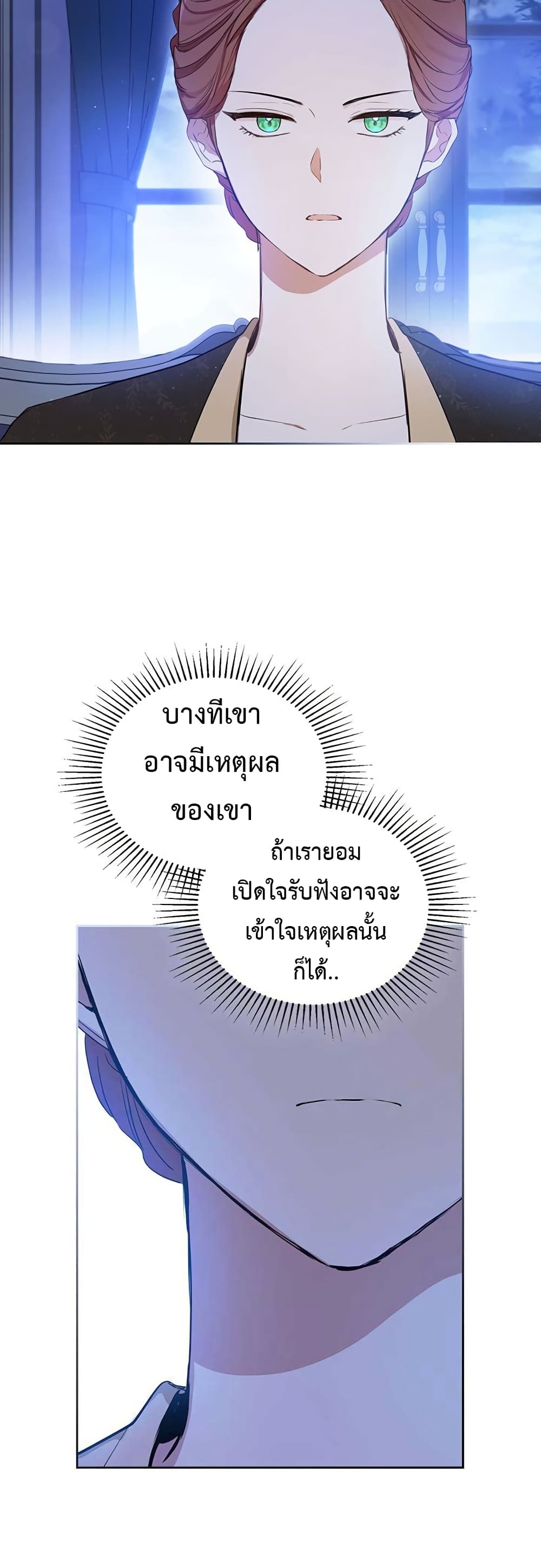 In This Life, I Will Be the Lord ตอนที่ 89 (43)