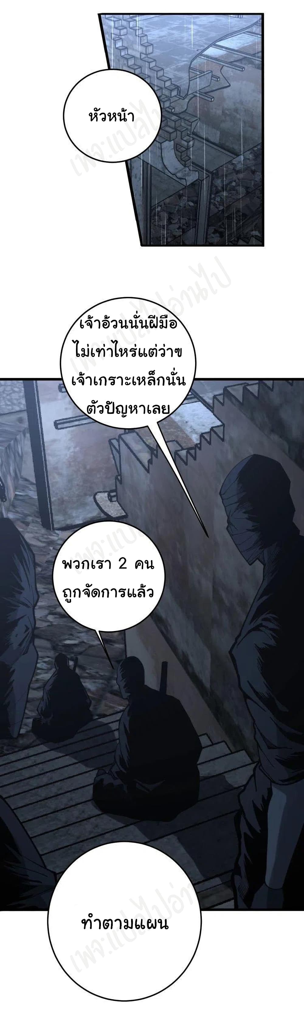 Bad Hand Witch Doctor ตอนที่ 178 (4)