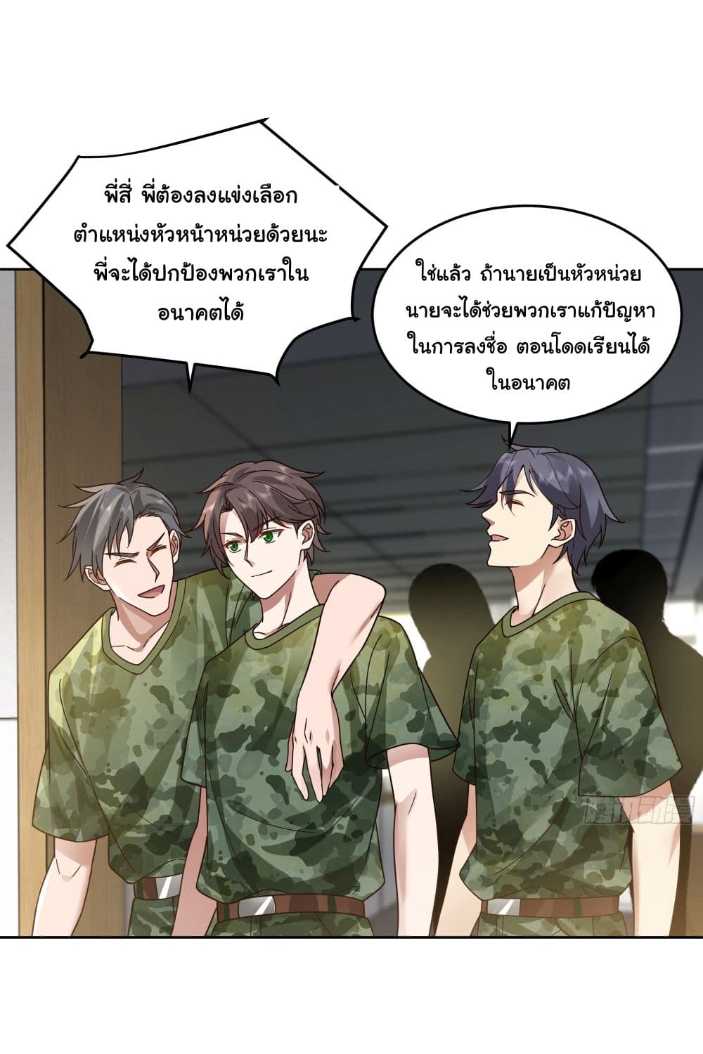 I Really Don’t Want to be Reborn ตอนที่ 10 (9)