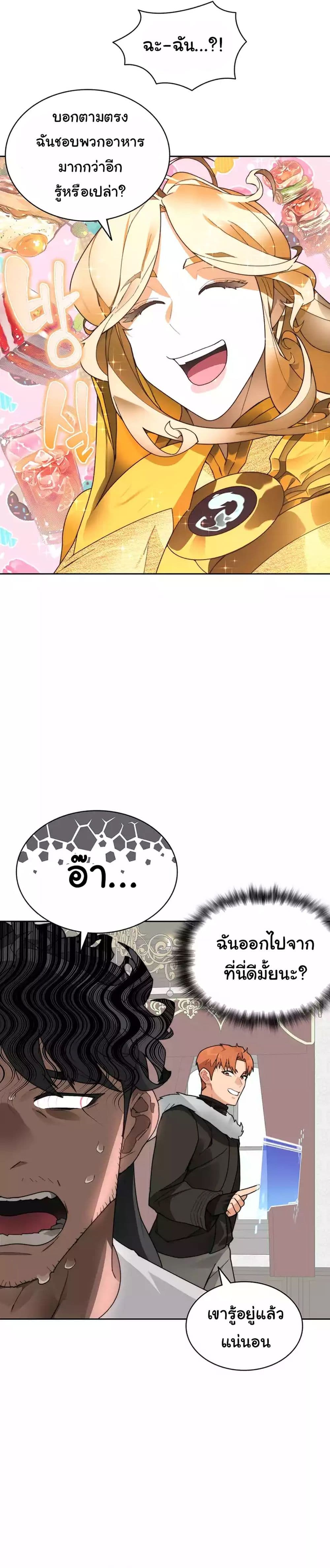 Stuck in the Tower ตอนที่ 55 (29)