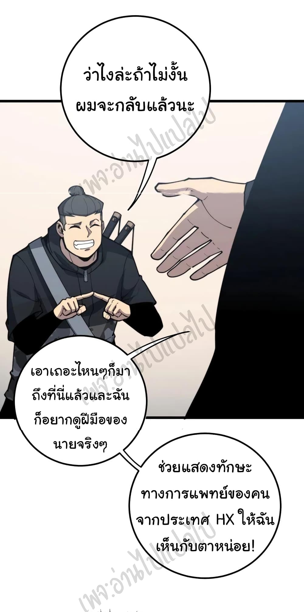 Bad Hand Witch Doctor ตอนที่ 170 (32)