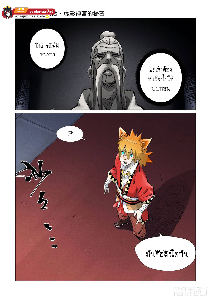 Tales of Demons and Gods 398 (1)