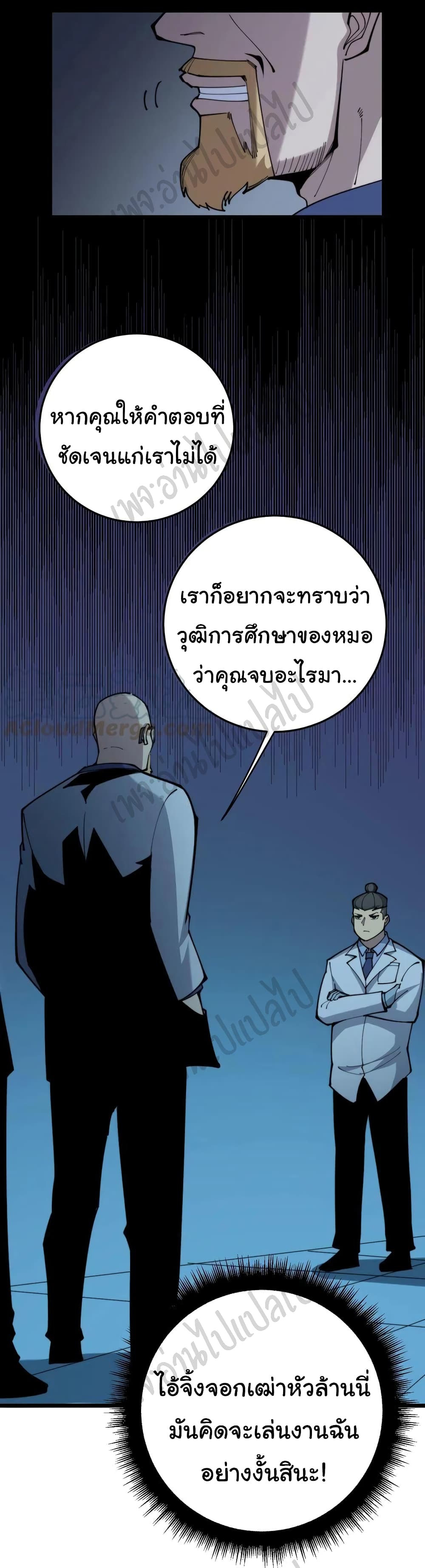 Bad Hand Witch Doctor ตอนที่ 167 (39)