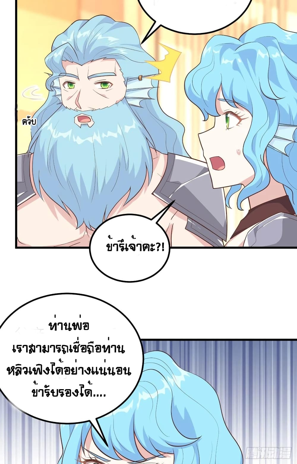 Starting From Today I’ll Work As A City Lord ตอนที่ 263 (39)