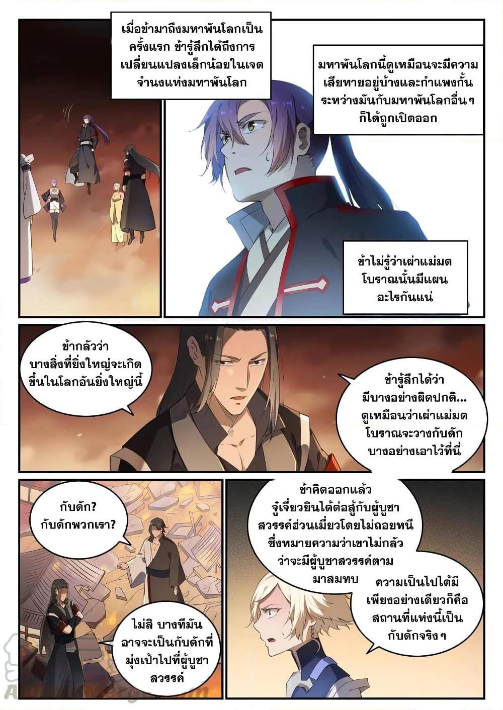 Bailian Chengshen ตอนที่ 712 (9)