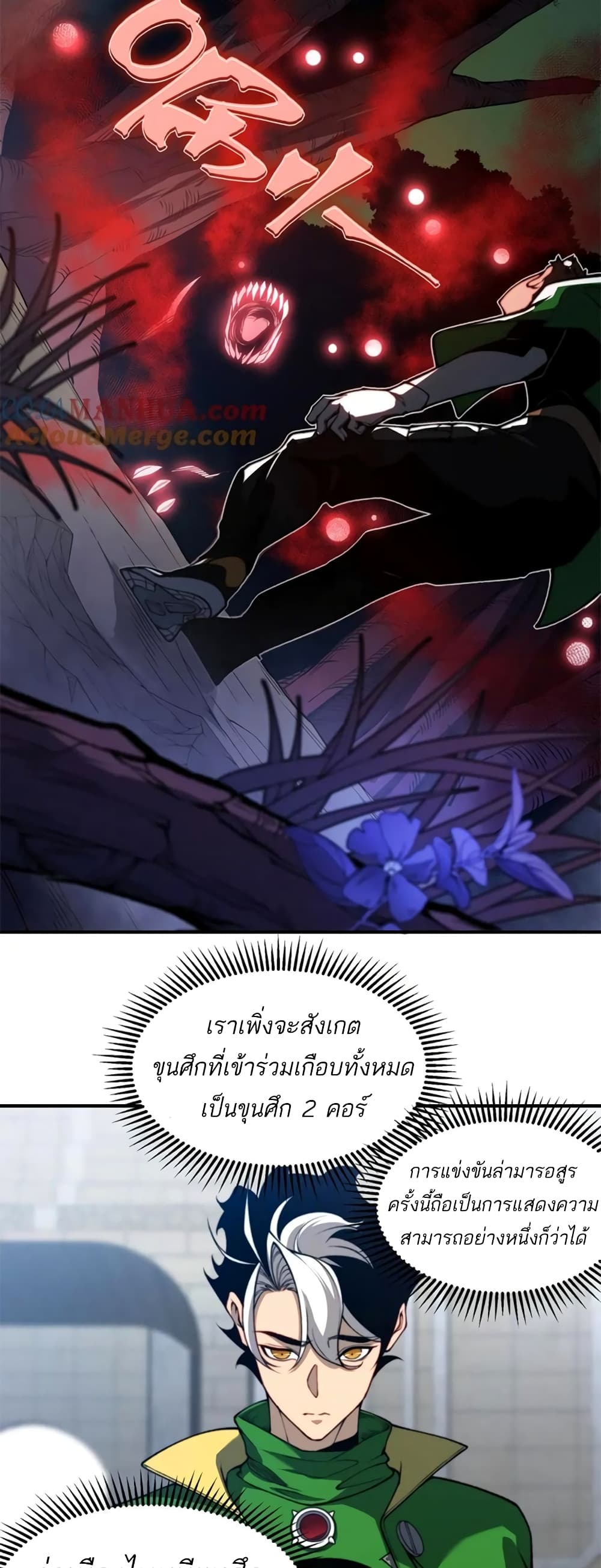 Demonic Evolution ตอนที่ 39 (43)