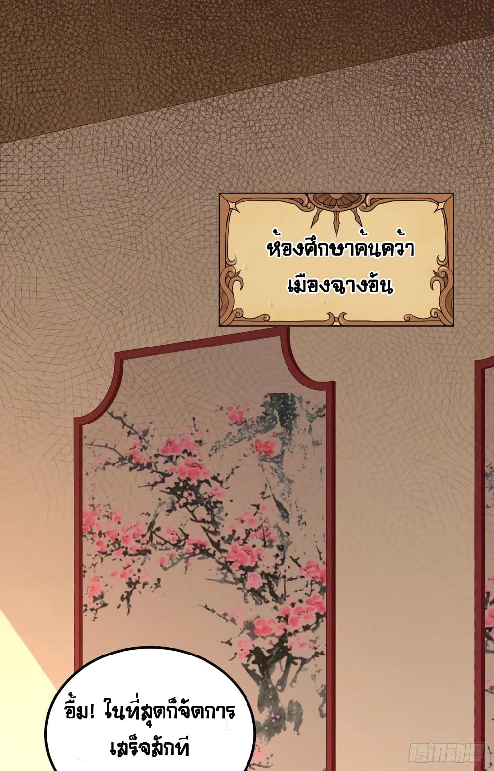 Starting From Today I’ll Work As A City Lord ตอนที่ 263 (3)