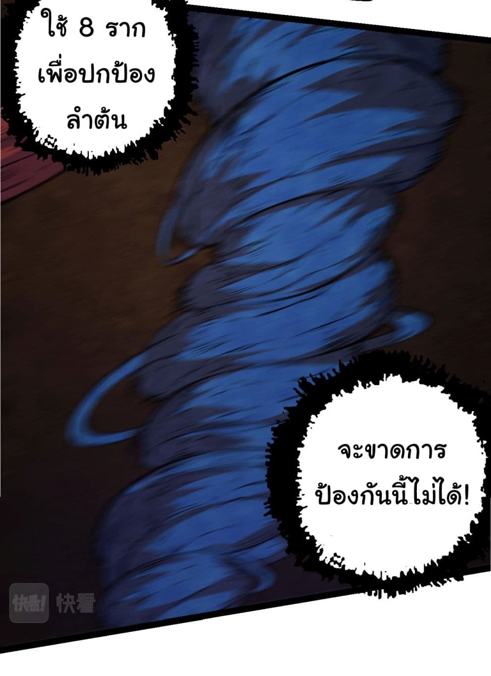 Evolution from the Big Tree à¸•à¸­à¸™à¸—à¸µà¹ˆ 2 (36)