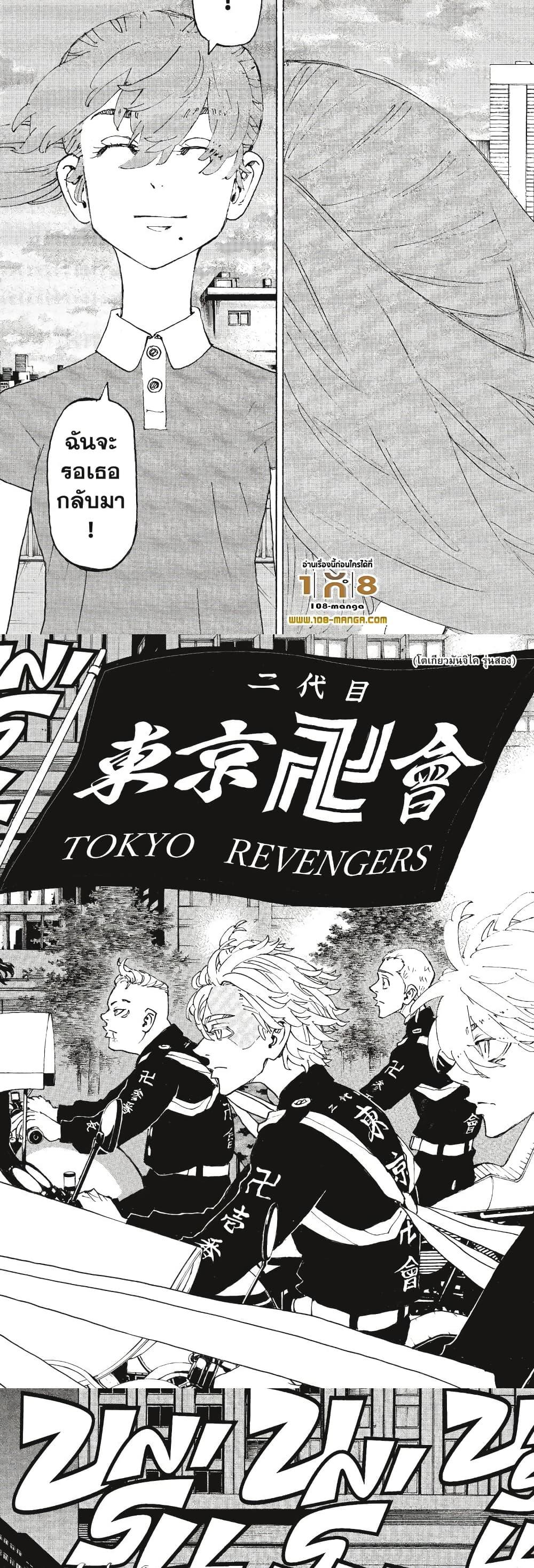 Tokyo Revengers 243 08