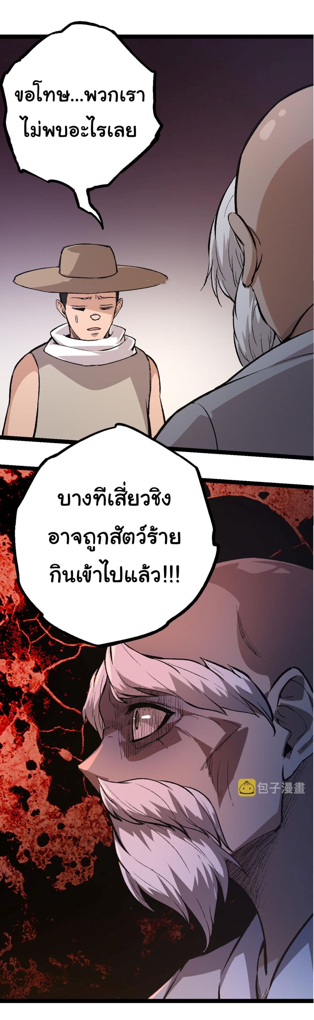 Evolution from the Big Tree à¸•à¸­à¸™à¸—à¸µà¹ˆ 10 (42)