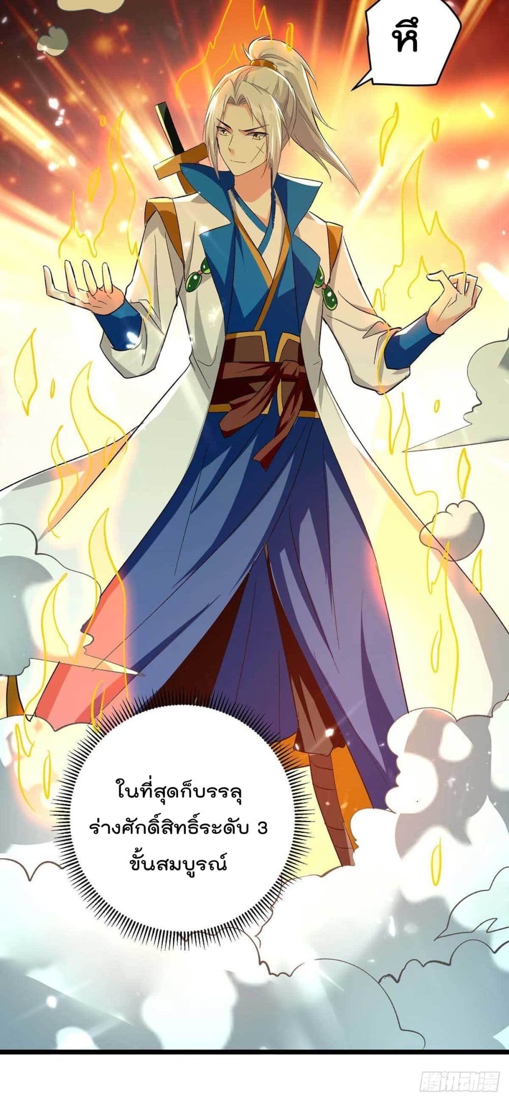 Emperor LingTian ตอนที่ 218 (21)