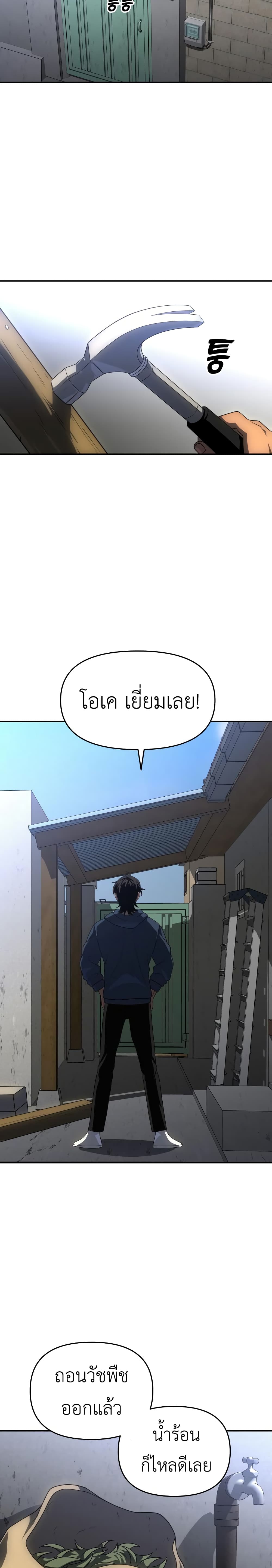 I Used to be a Boss ตอนที่ 24 (21)